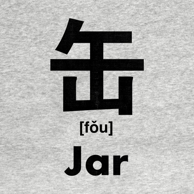 Jar Chinese Character (Radical 121) by launchinese